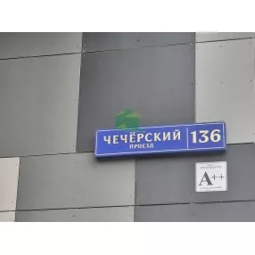 В аренду кабинет в Южном Бутова